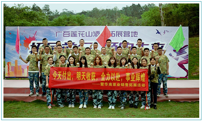 凝聚 回顧 展望——全力以赴，成就優(yōu)秀華南人！